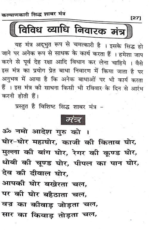 Kalyankari Siddha Shabar Mantra